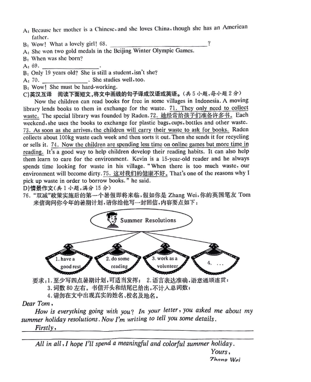 2023年邵陽(yáng)市中考英語(yǔ)試卷真題及答案