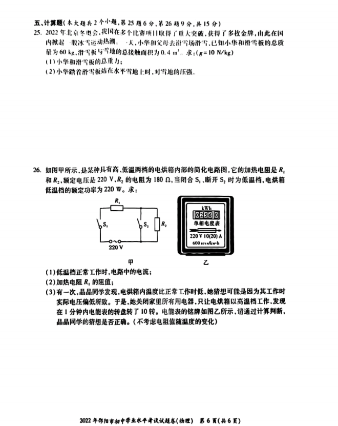 2023年邵陽市中考物理試卷真題及答案