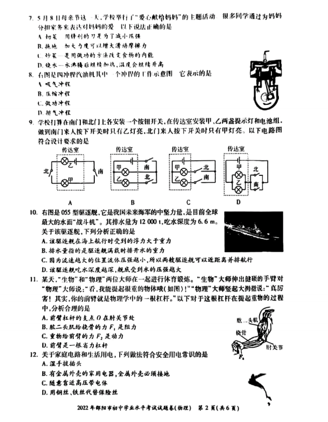 2023年邵陽市中考物理試卷真題及答案