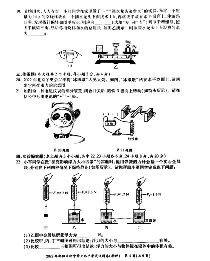 2023年邵陽市中考物理試卷真題及答案