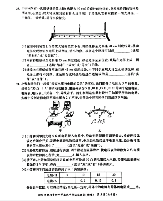 2023年邵陽市中考物理試卷真題及答案