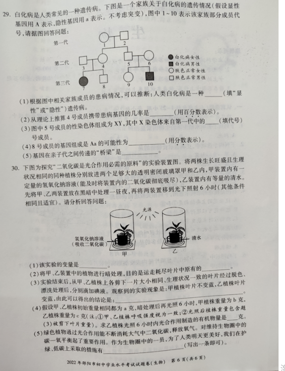 2023年邵陽市中考生物試卷真題及答案