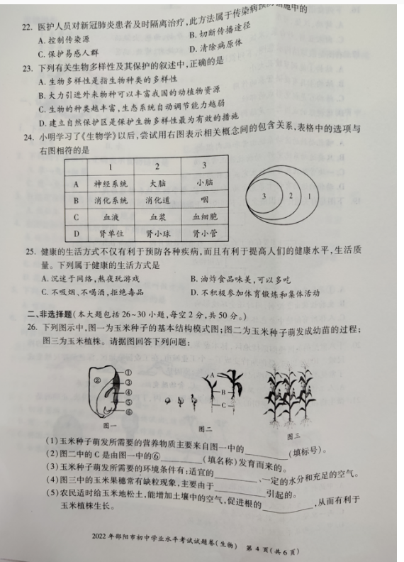 2023年邵陽市中考生物試卷真題及答案