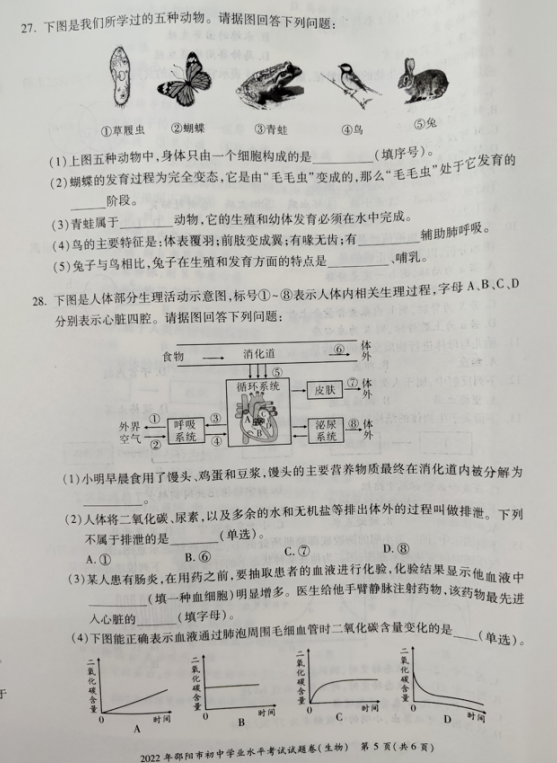 2023年邵陽市中考生物試卷真題及答案