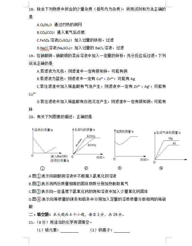 2023年邵陽市中考化學(xué)試卷真題及答案