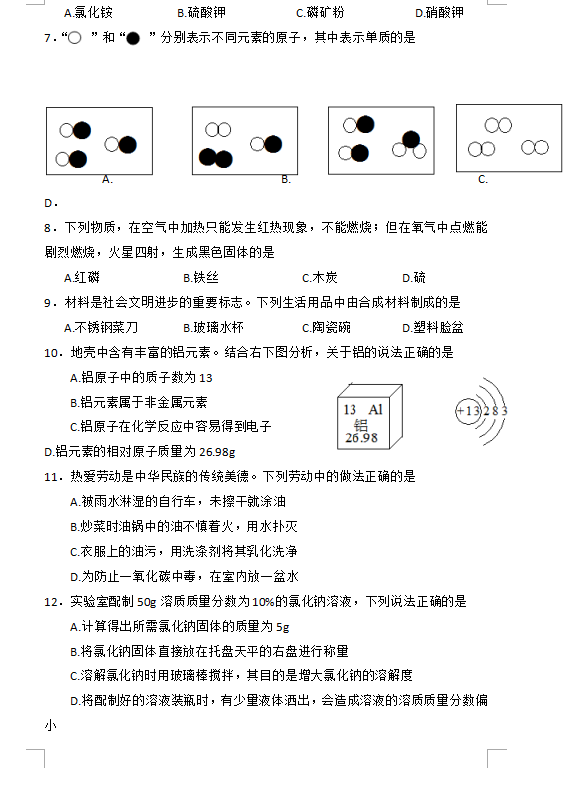 2023年邵陽市中考化學(xué)試卷真題及答案