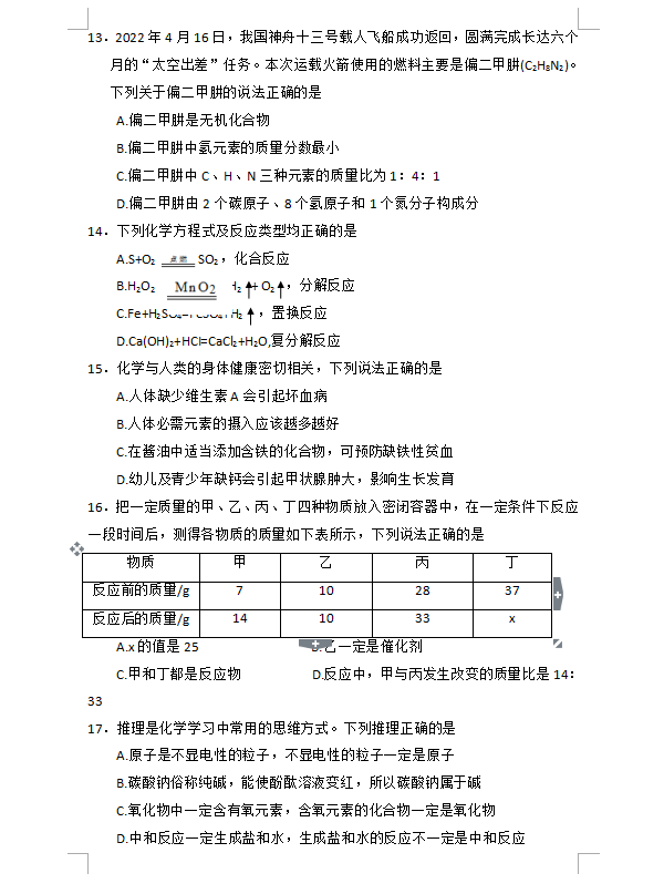 2023年邵陽市中考化學(xué)試卷真題及答案