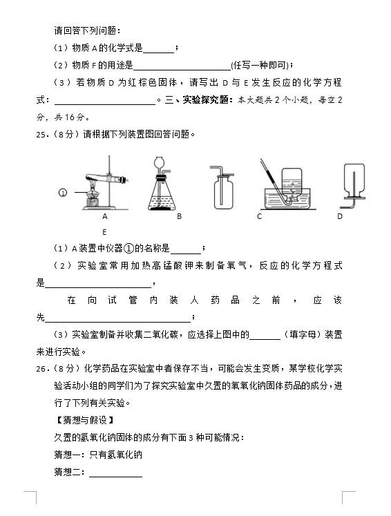 2023年邵陽市中考化學(xué)試卷真題及答案