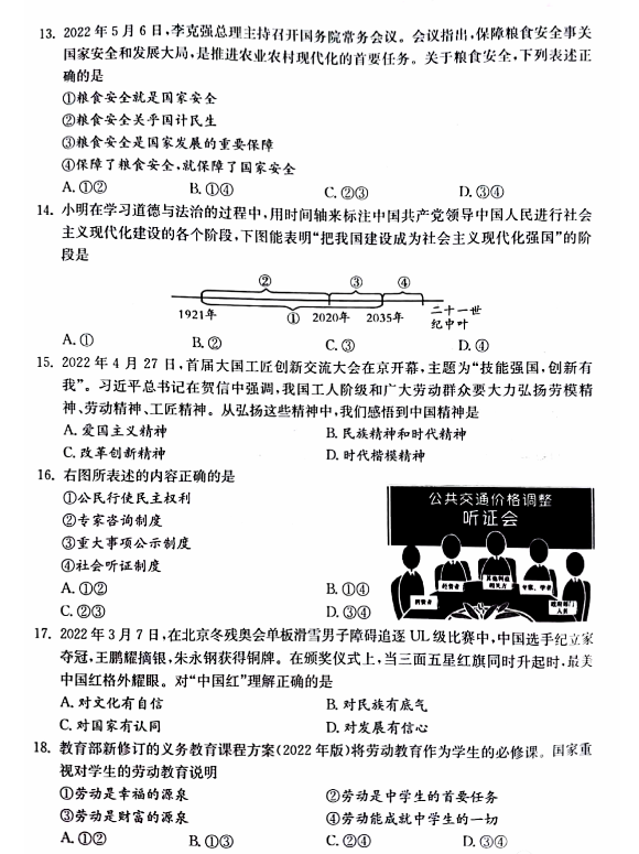 2023年邵陽市中考道德與法治試卷真題及答案