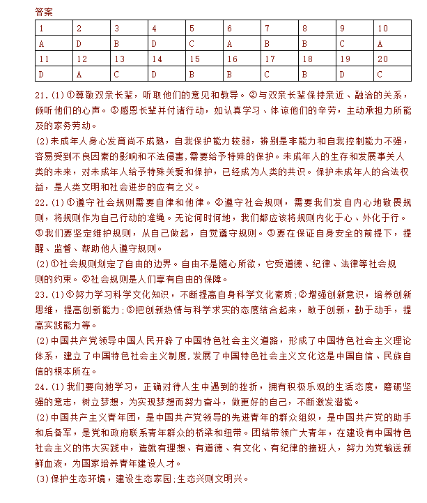 2023年邵陽市中考道德與法治試卷真題及答案