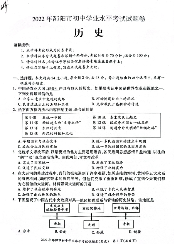 2023年邵陽(yáng)市中考?xì)v史試卷真題及答案