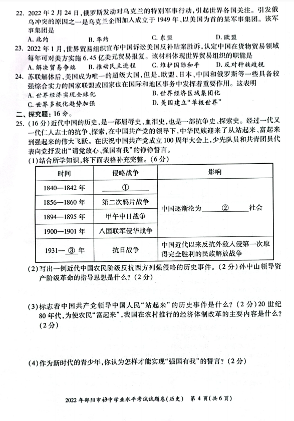 2023年邵陽(yáng)市中考?xì)v史試卷真題及答案