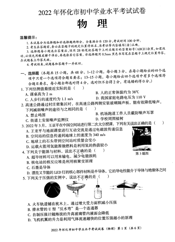 2023年懷化市中考物理試卷真題及答案