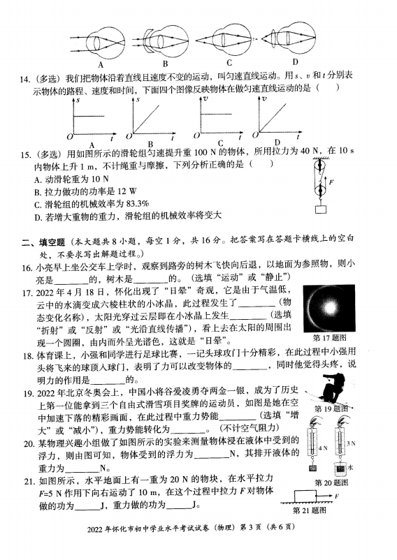 2023年懷化市中考物理試卷真題及答案