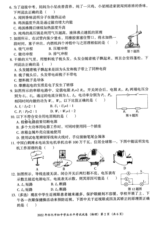 2023年懷化市中考物理試卷真題及答案