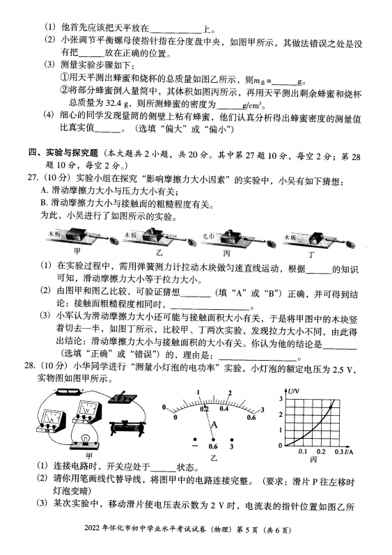 2023年懷化市中考物理試卷真題及答案