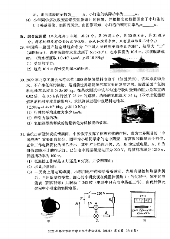 2023年懷化市中考物理試卷真題及答案