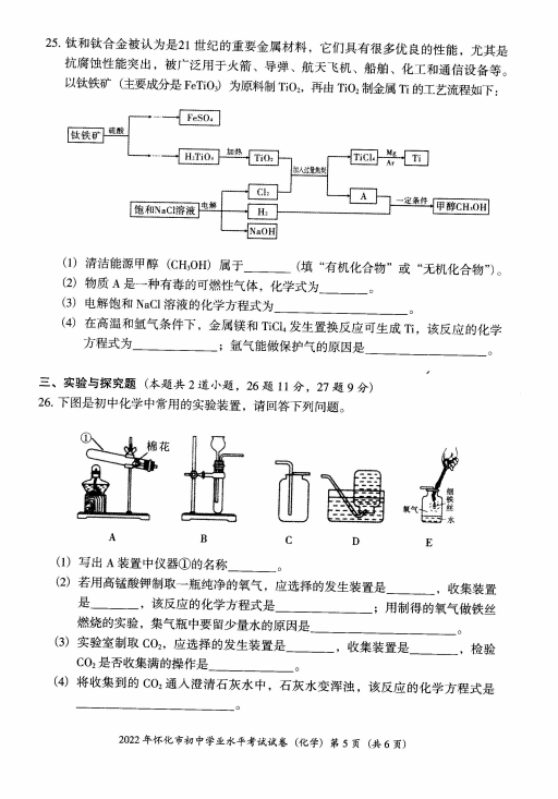 2023年懷化市中考化學(xué)試卷真題及答案