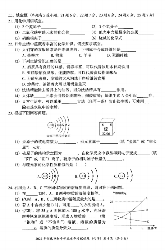 2023年懷化市中考化學(xué)試卷真題及答案