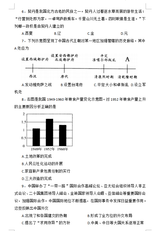 2023年懷化市中考?xì)v史試卷真題及答案