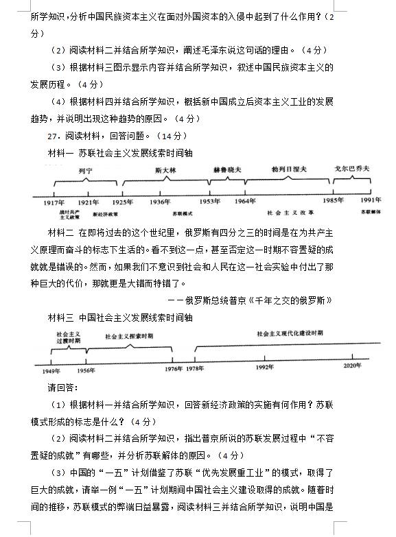 2023年懷化市中考?xì)v史試卷真題及答案