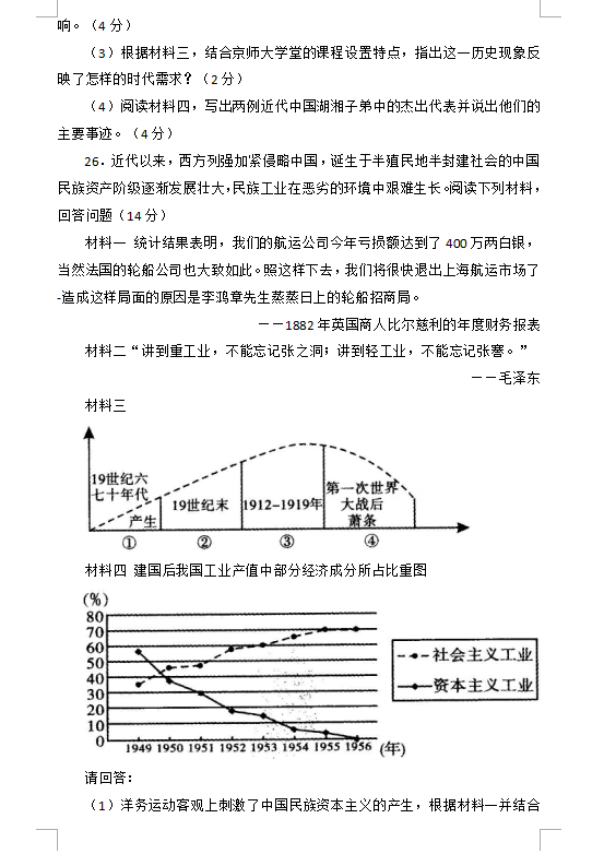 2023年懷化市中考?xì)v史試卷真題及答案