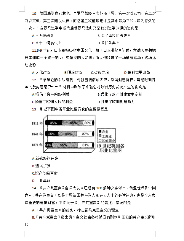 2023年懷化市中考?xì)v史試卷真題及答案