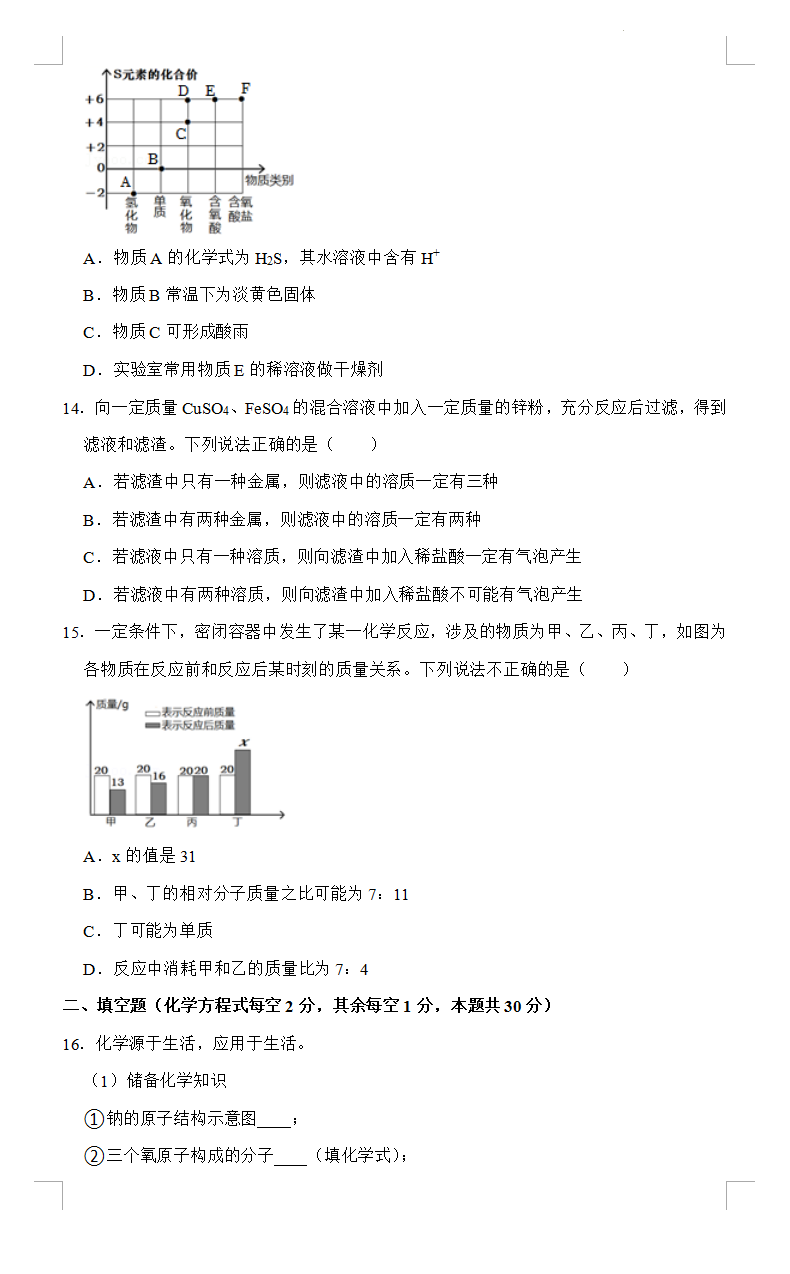 2023年常德市中考化學(xué)試卷真題及答案