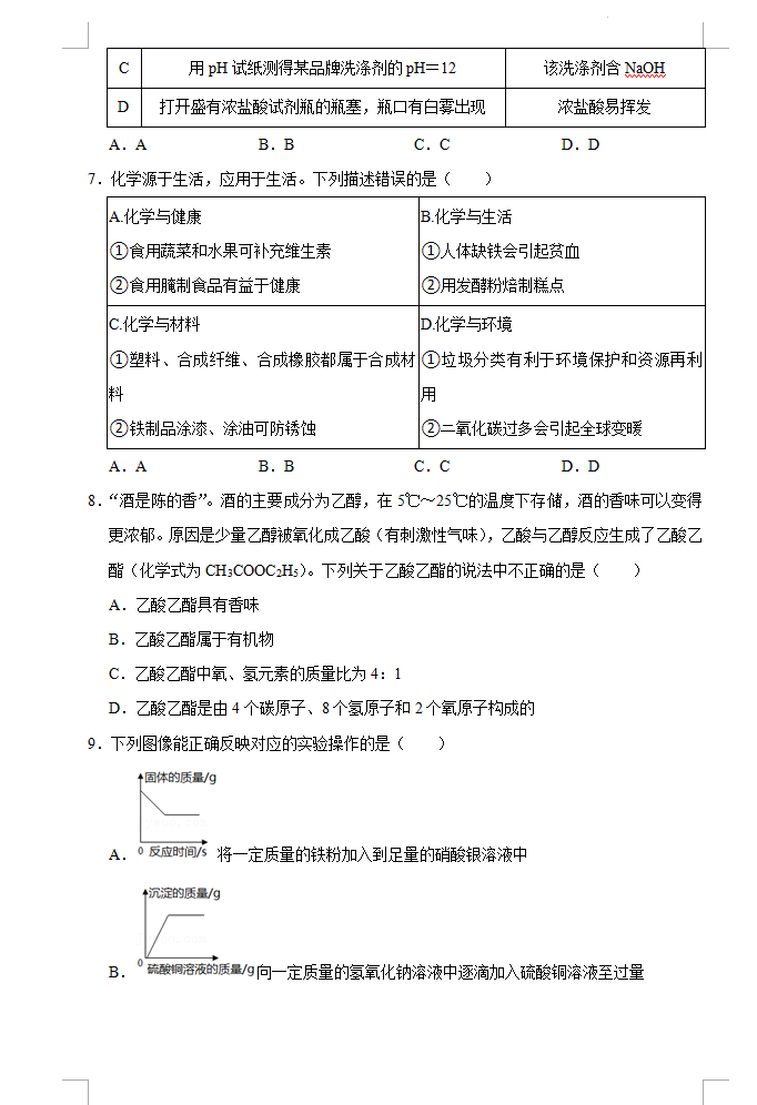 2023年常德市中考化學(xué)試卷真題及答案