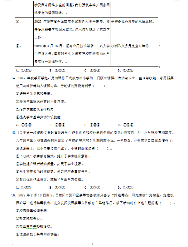 2023年益陽市中考道德與法治試卷真題及答案