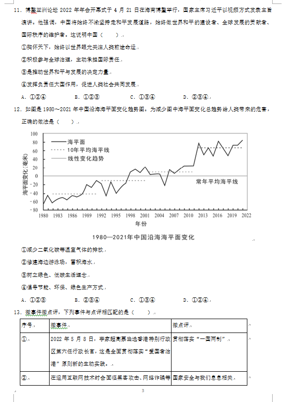 2023年益陽市中考道德與法治試卷真題及答案