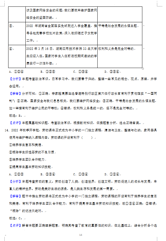 2023年益陽市中考道德與法治試卷真題及答案