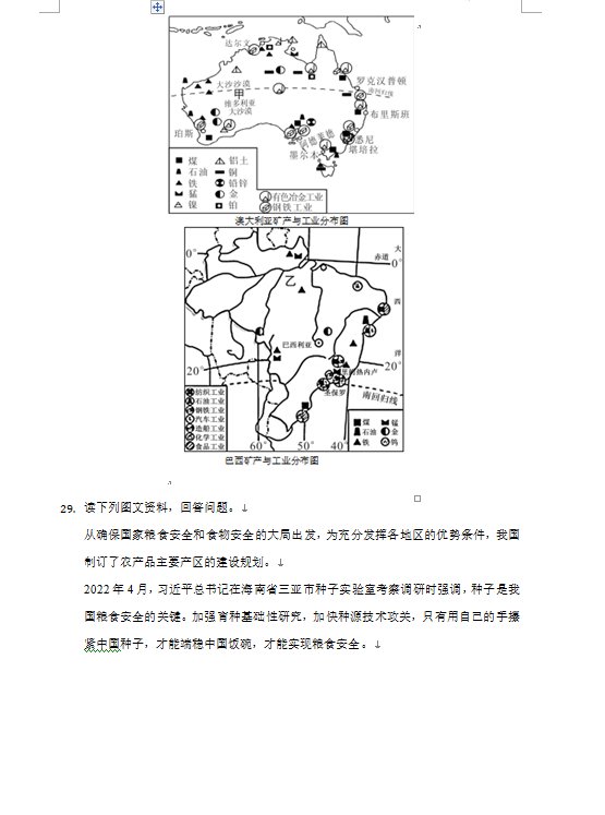 2023年益陽市中考地理試卷真題及答案