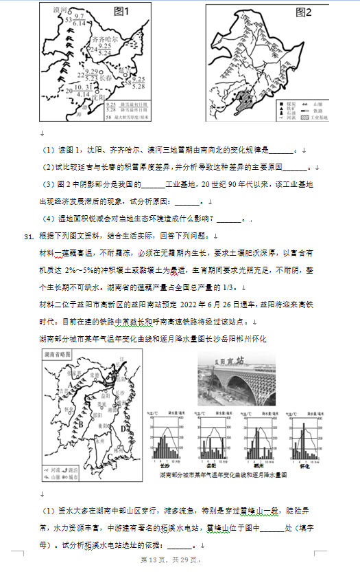 2023年益陽市中考地理試卷真題及答案