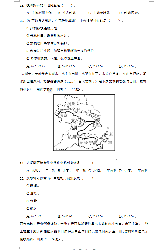 2023年益陽市中考地理試卷真題及答案