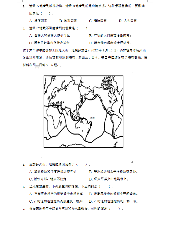 2023年益陽市中考地理試卷真題及答案