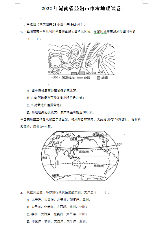 2023年益陽市中考地理試卷真題及答案