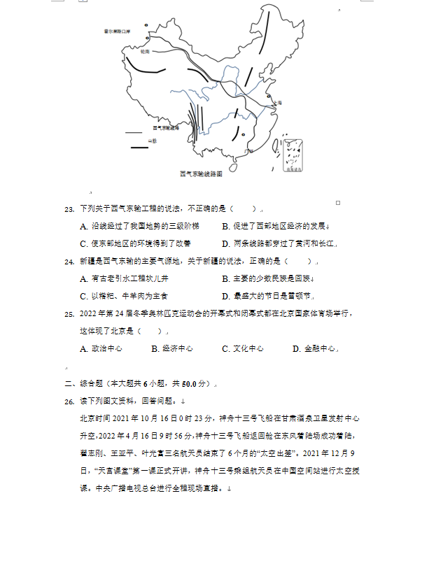 2023年益陽市中考地理試卷真題及答案