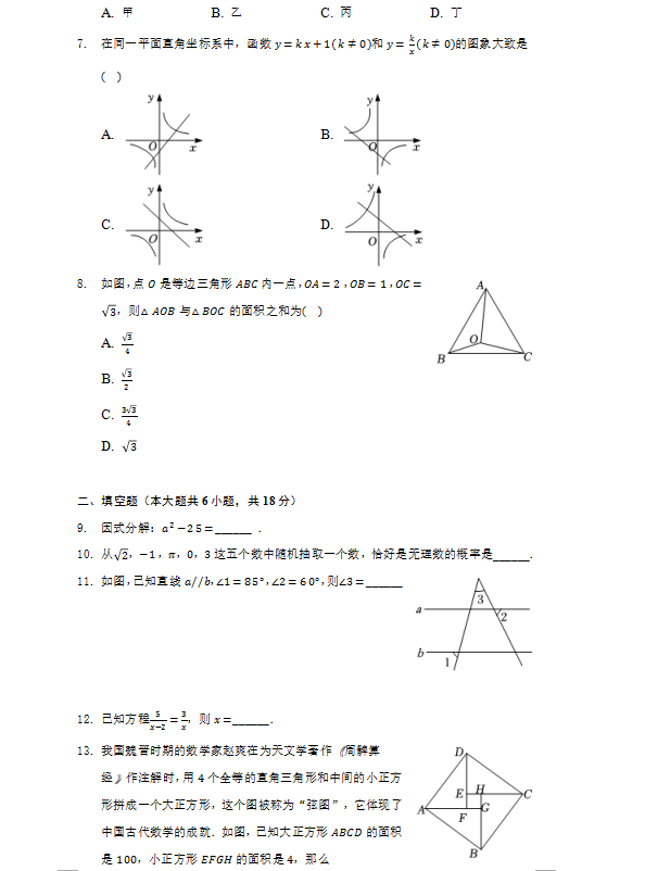 2023年張家界市中考數(shù)學(xué)試卷真題及答案