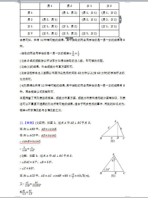 2023年張家界市中考數(shù)學(xué)試卷真題及答案