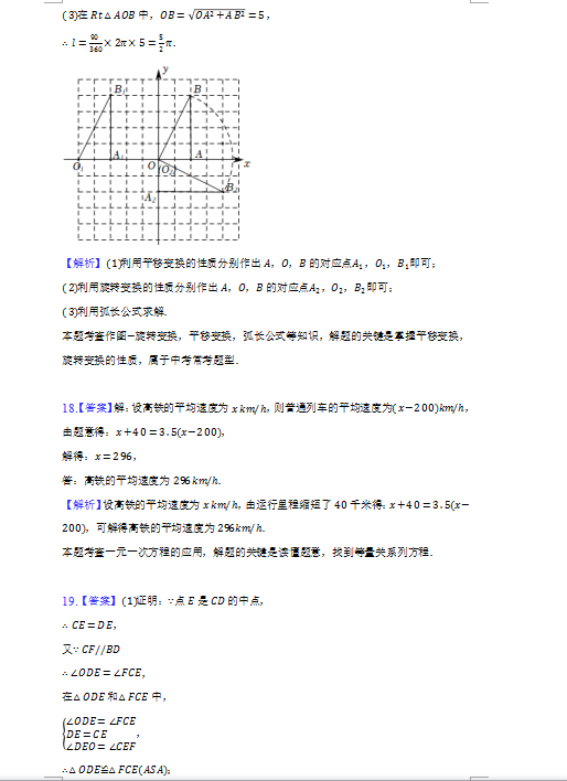 2023年張家界市中考數(shù)學(xué)試卷真題及答案