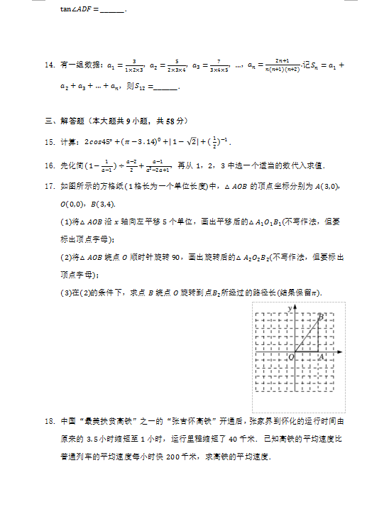 2023年張家界市中考數(shù)學(xué)試卷真題及答案