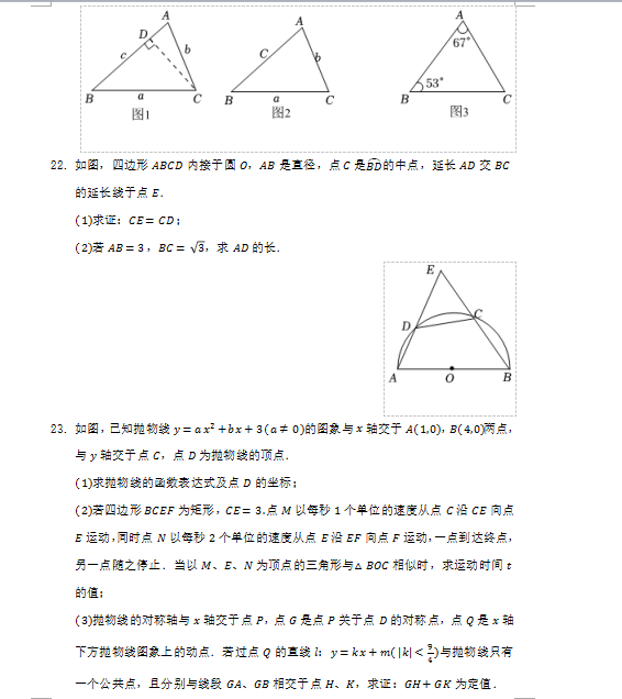 2023年張家界市中考數(shù)學(xué)試卷真題及答案