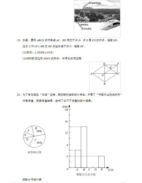 2023年張家界市中考數(shù)學(xué)試卷真題及答案