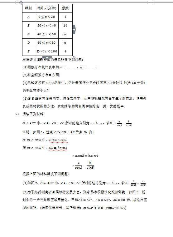 2023年張家界市中考數(shù)學(xué)試卷真題及答案