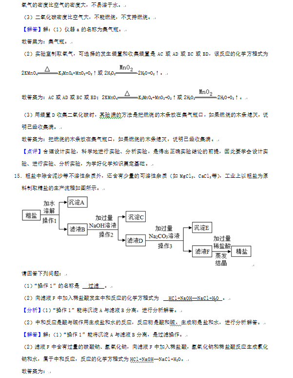 2023年張家界市中考化學(xué)試卷真題及答案