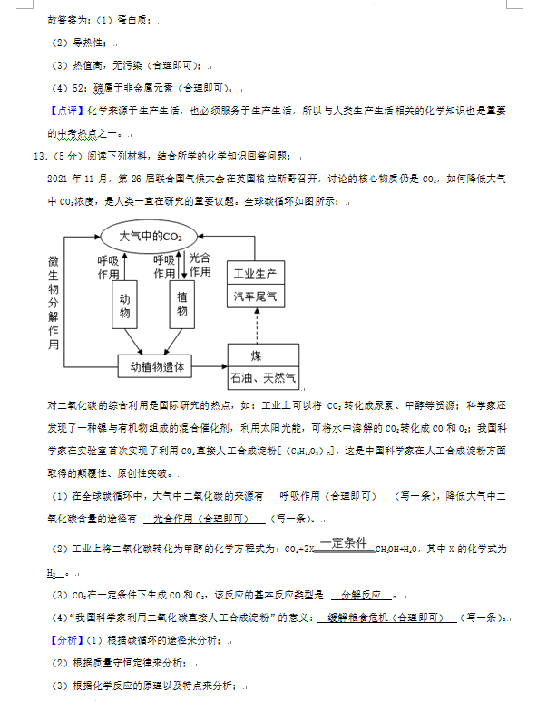 2023年張家界市中考化學(xué)試卷真題及答案