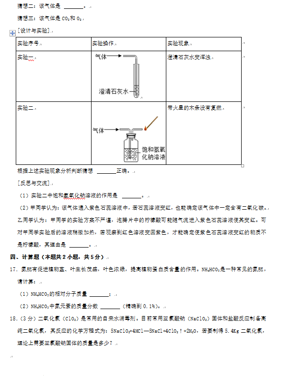 2023年張家界市中考化學(xué)試卷真題及答案