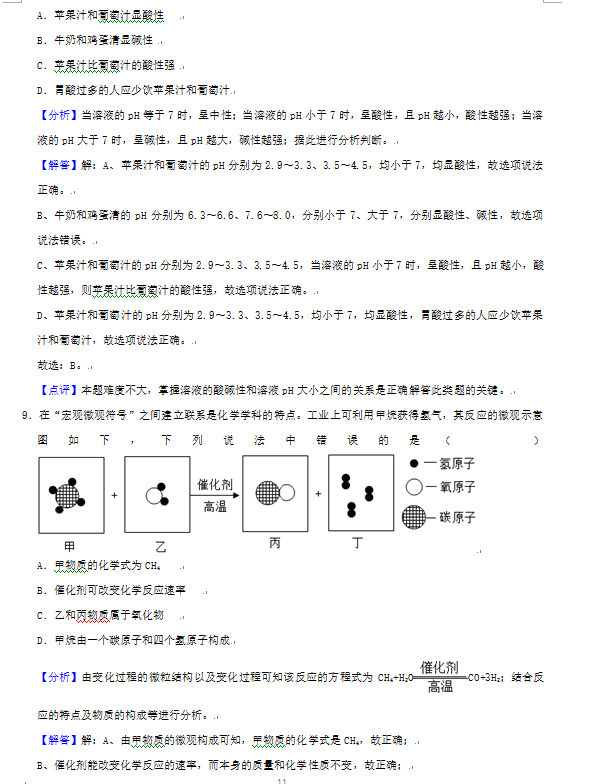 2023年張家界市中考化學(xué)試卷真題及答案