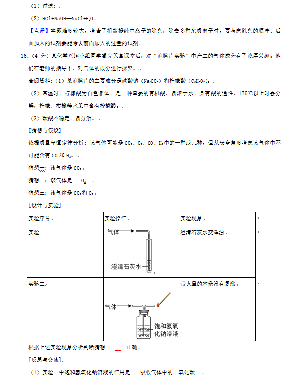 2023年張家界市中考化學(xué)試卷真題及答案